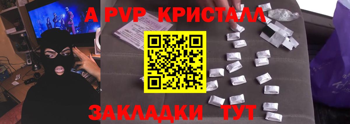 A PVP кристаллы  A PVP СК КРИС  Вход с VPN  Alpha PVP Соль  что такое наркотик  Спасск-Дальний 
