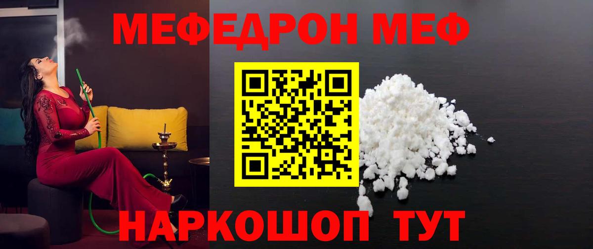 Мефедрон  МЯУ-МЯУ mephedrone  Вход с VPN  где можно купить   Спасск-Дальний  МЕФ VHQ 
