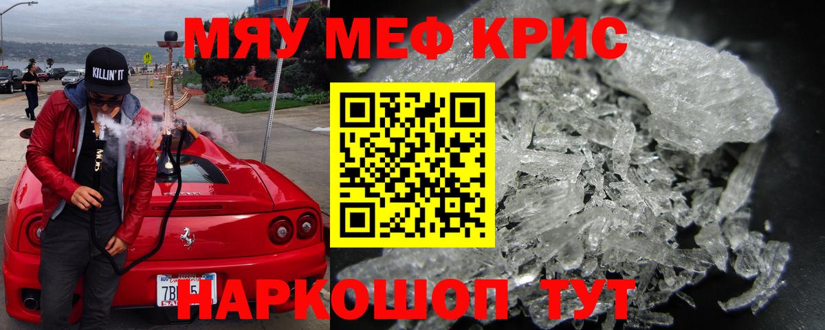 Мефедрон кристаллы Спасск-Дальний